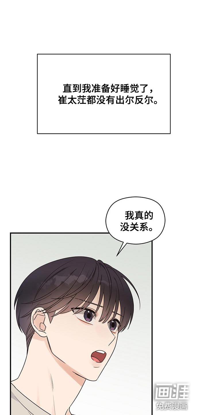 第87章：【番外】不敢保证