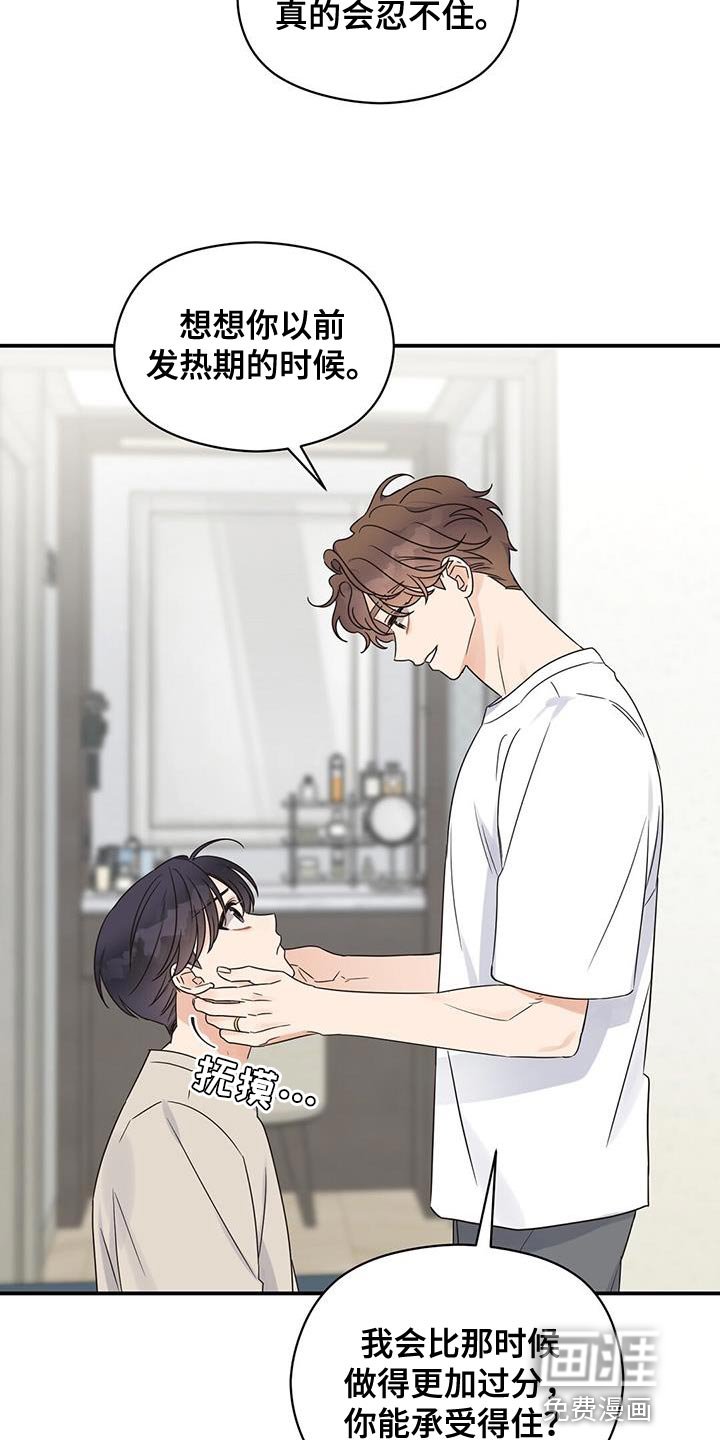 第87章：【番外】不敢保证
