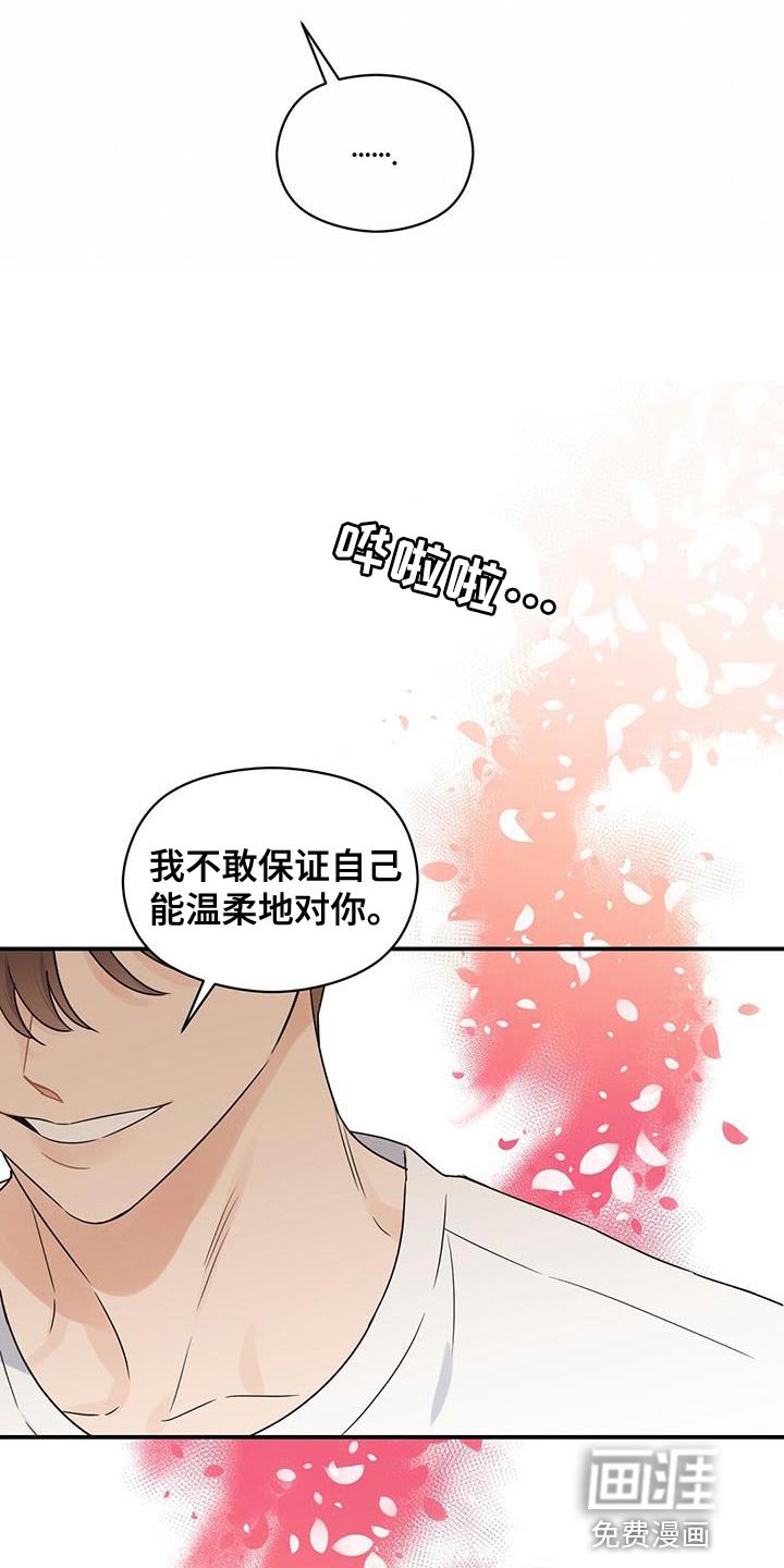 第87章：【番外】不敢保证