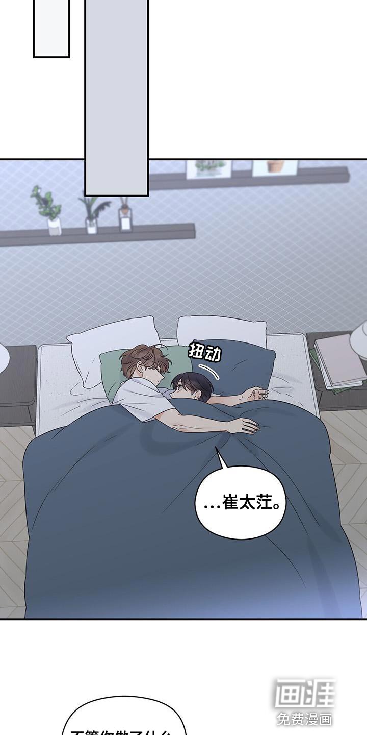 第87章：【番外】不敢保证