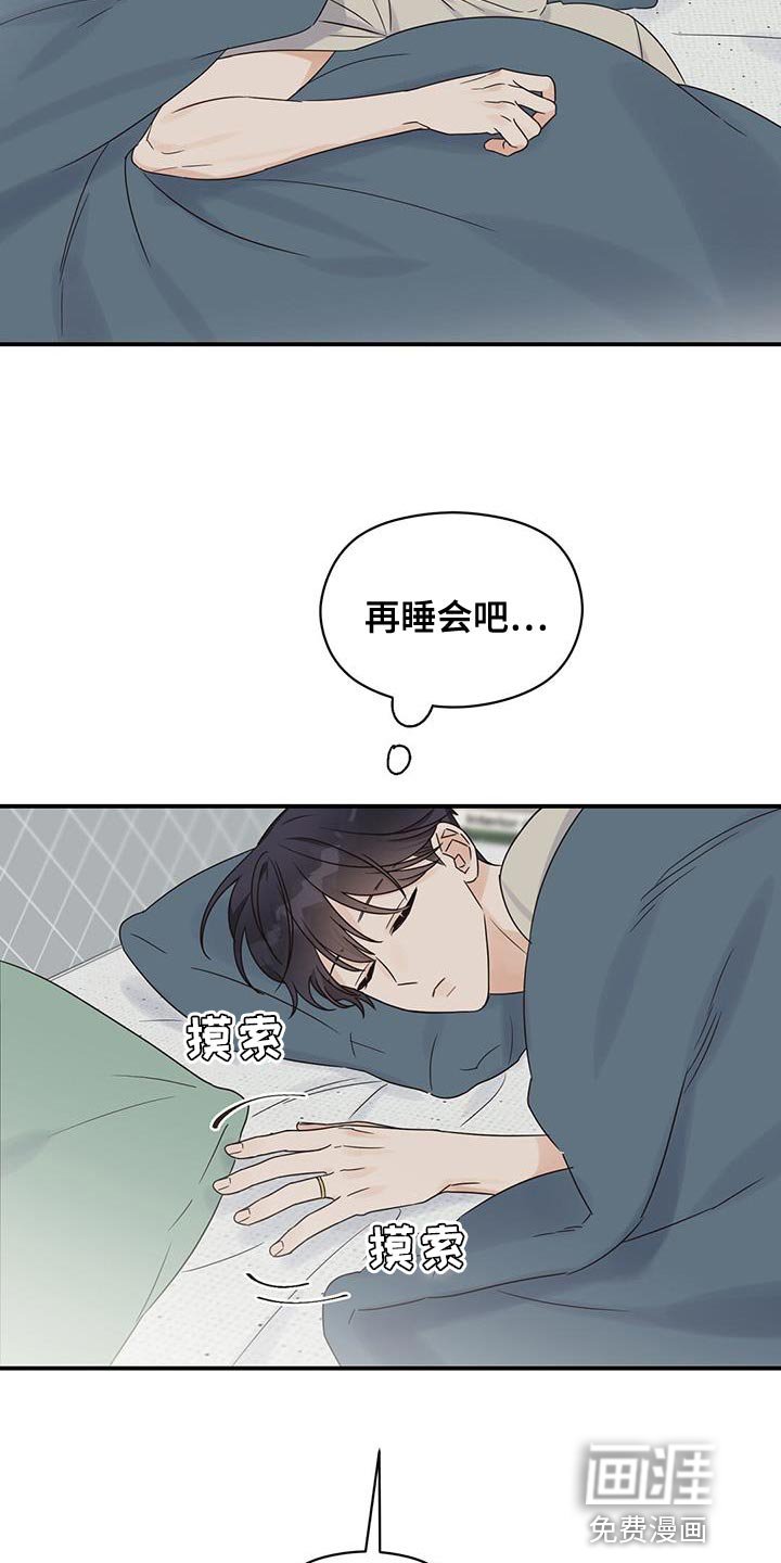 第87章：【番外】不敢保证