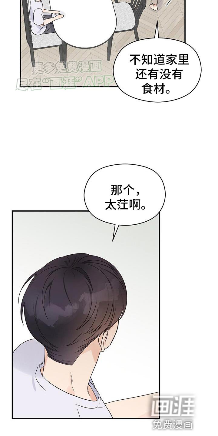 第93章：【番外】我们结婚吧