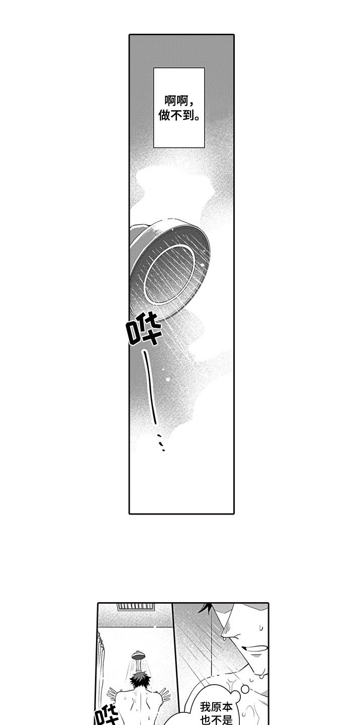 第1章：好人