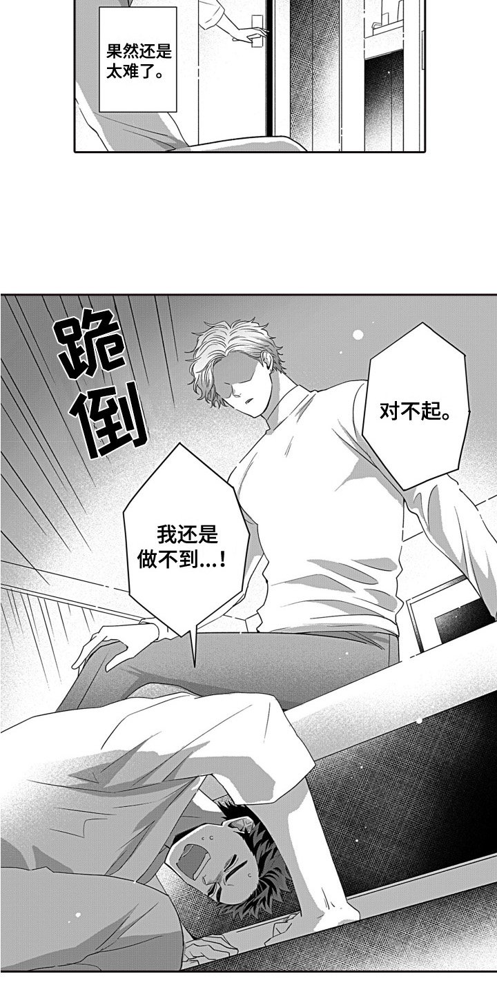 第1章：好人