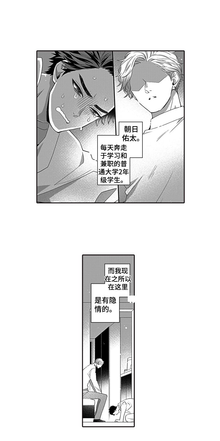 第1章：好人