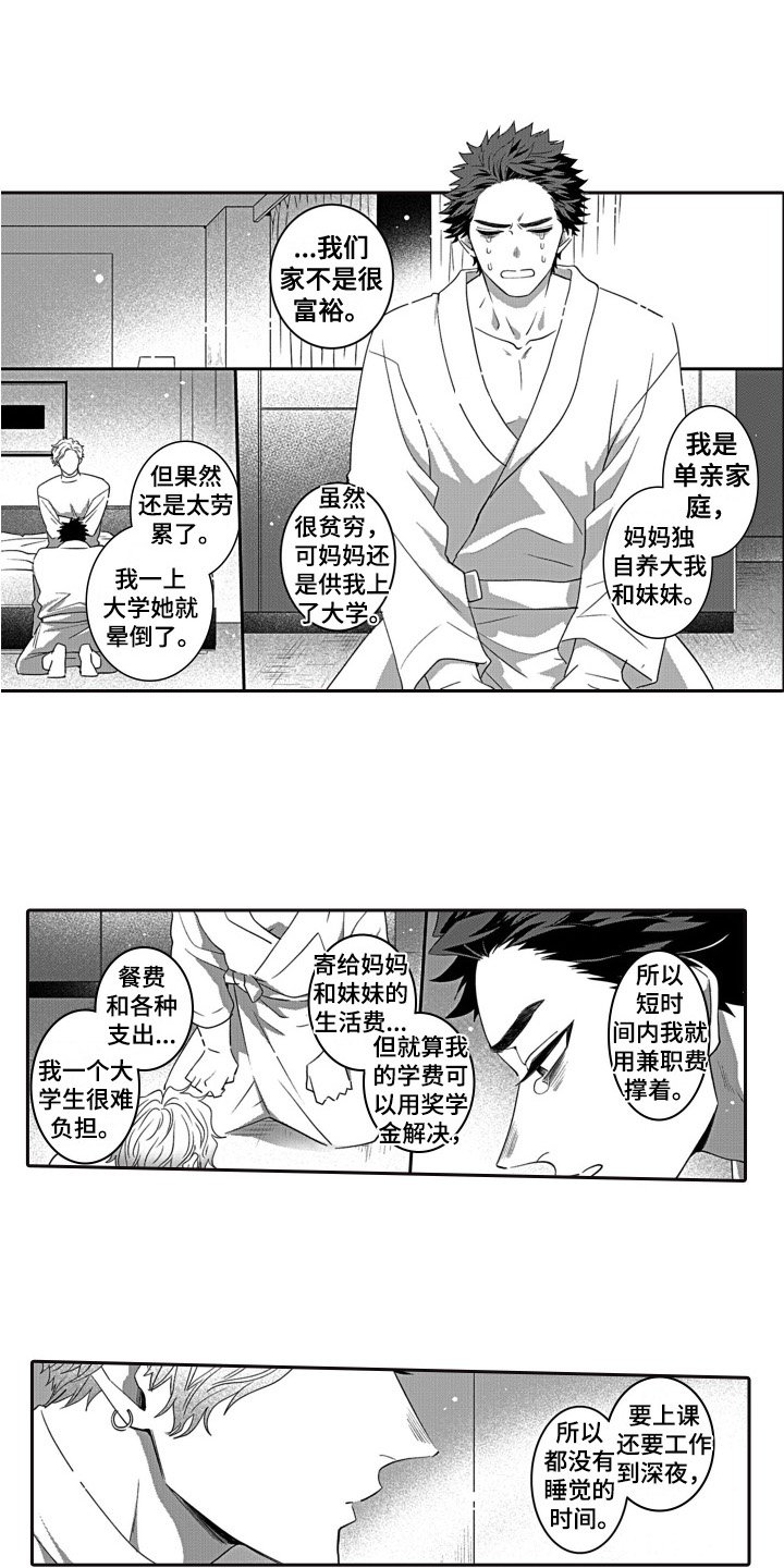 第1章：好人