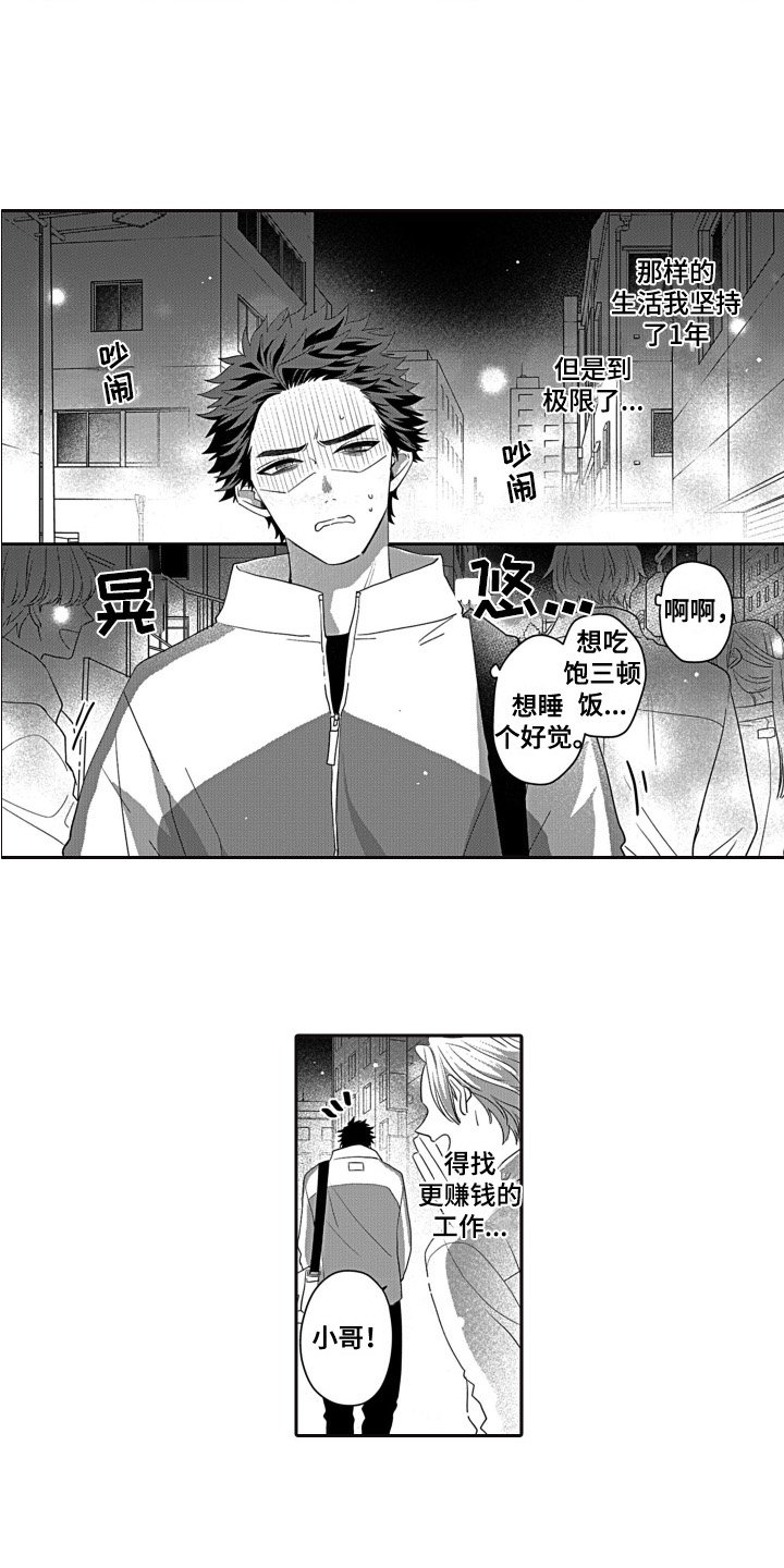 第1章：好人