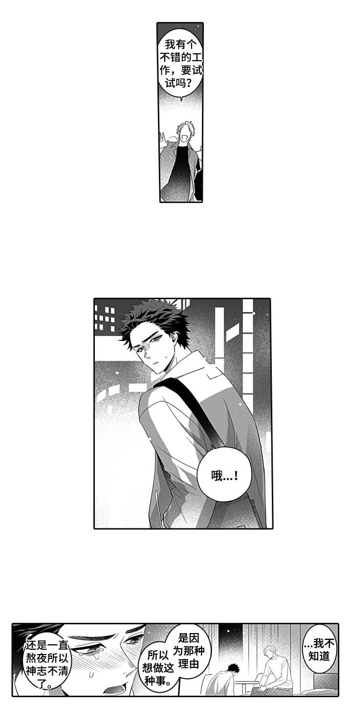 第1章：好人