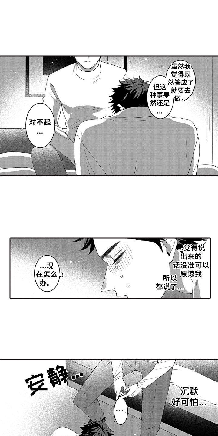 第1章：好人