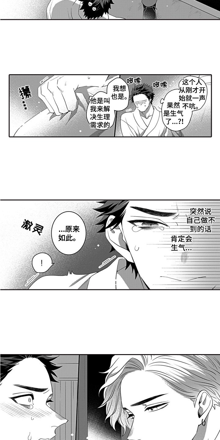 第1章：好人