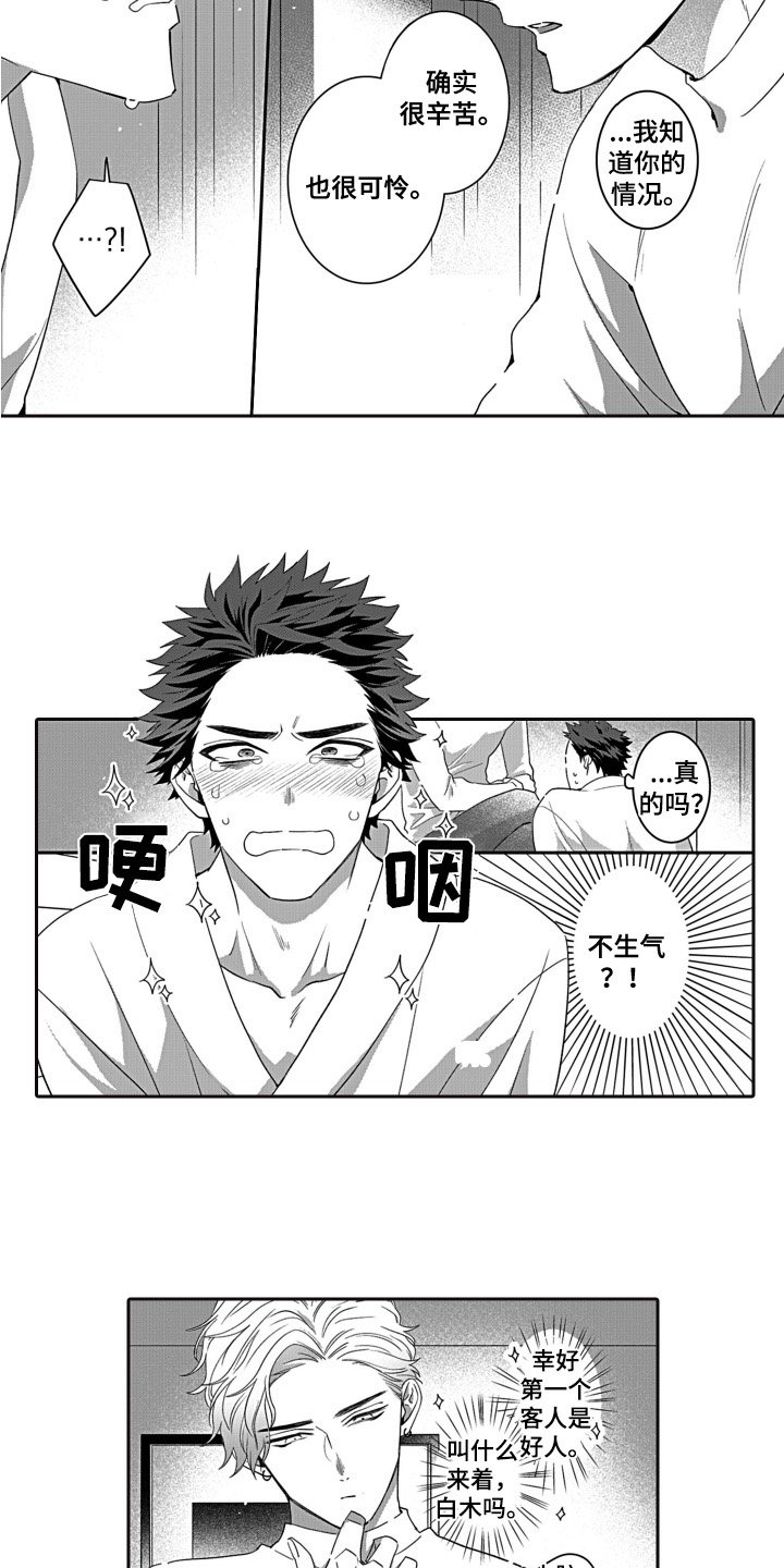 第1章：好人