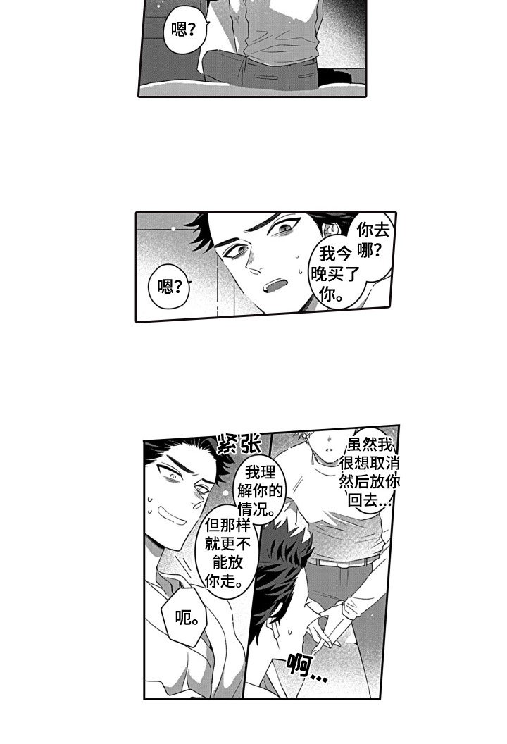 第1章：好人
