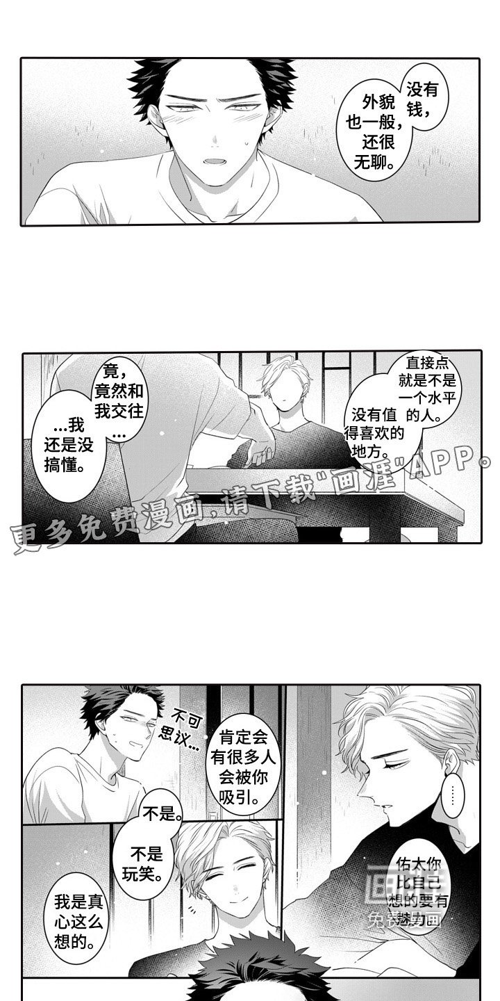 第14章：幸福就好【完结】