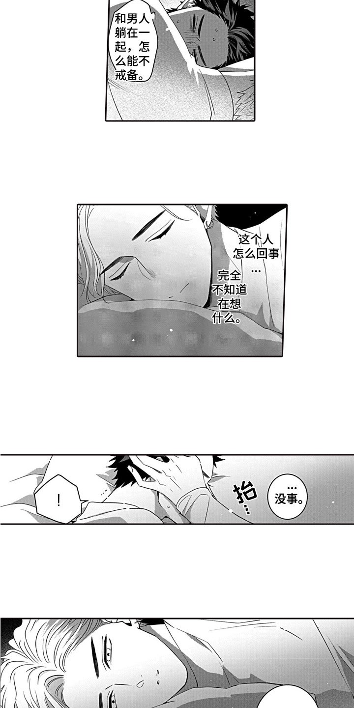 第2章：温柔
