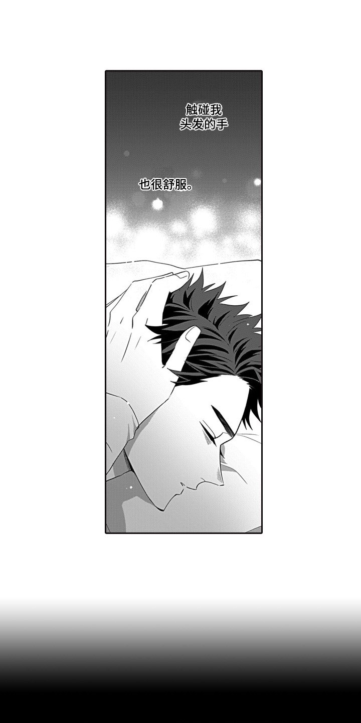 第2章：温柔
