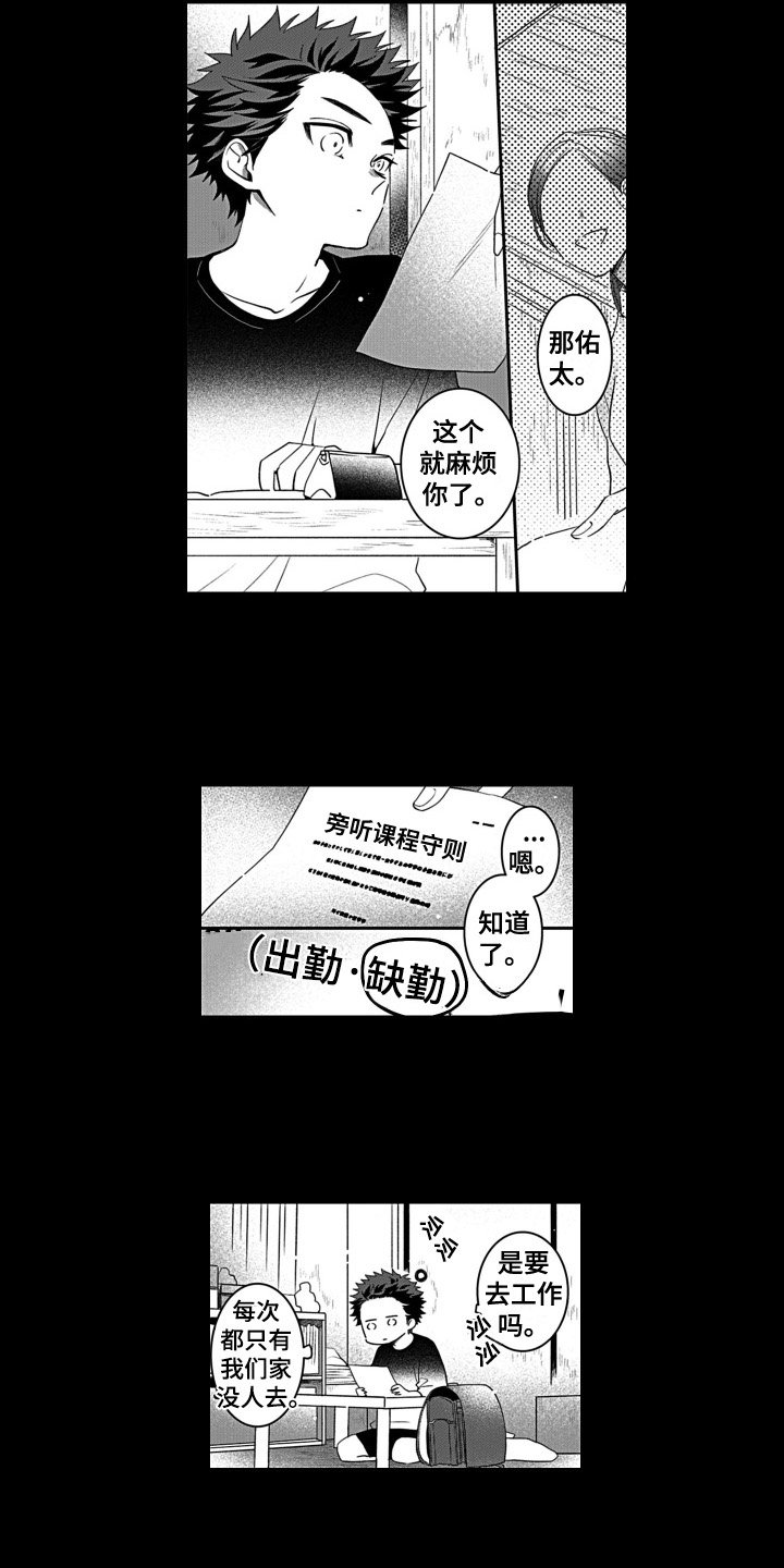 第2章：温柔