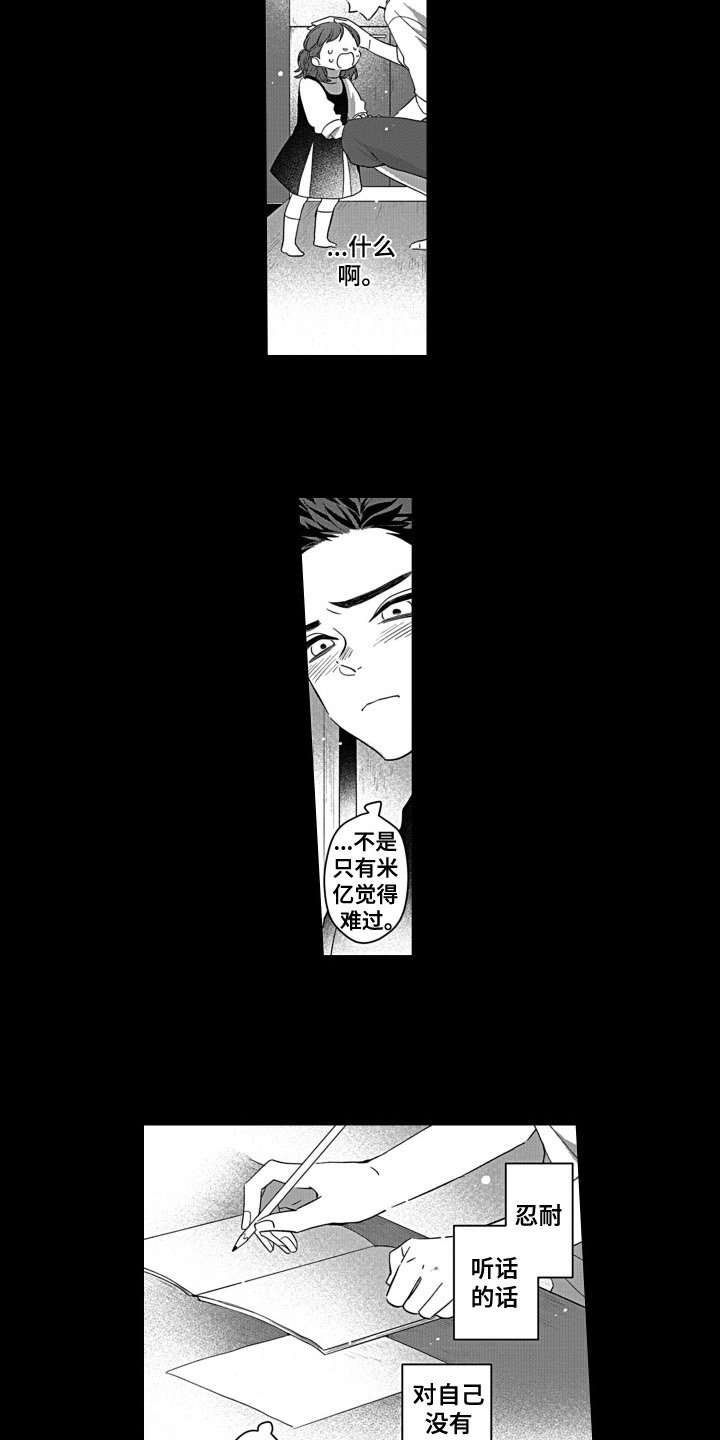 第2章：温柔