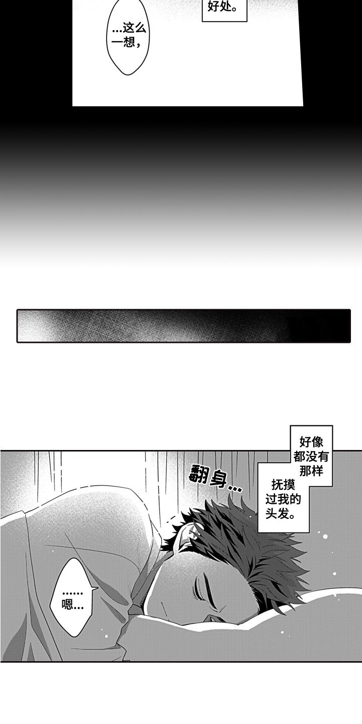 第2章：温柔