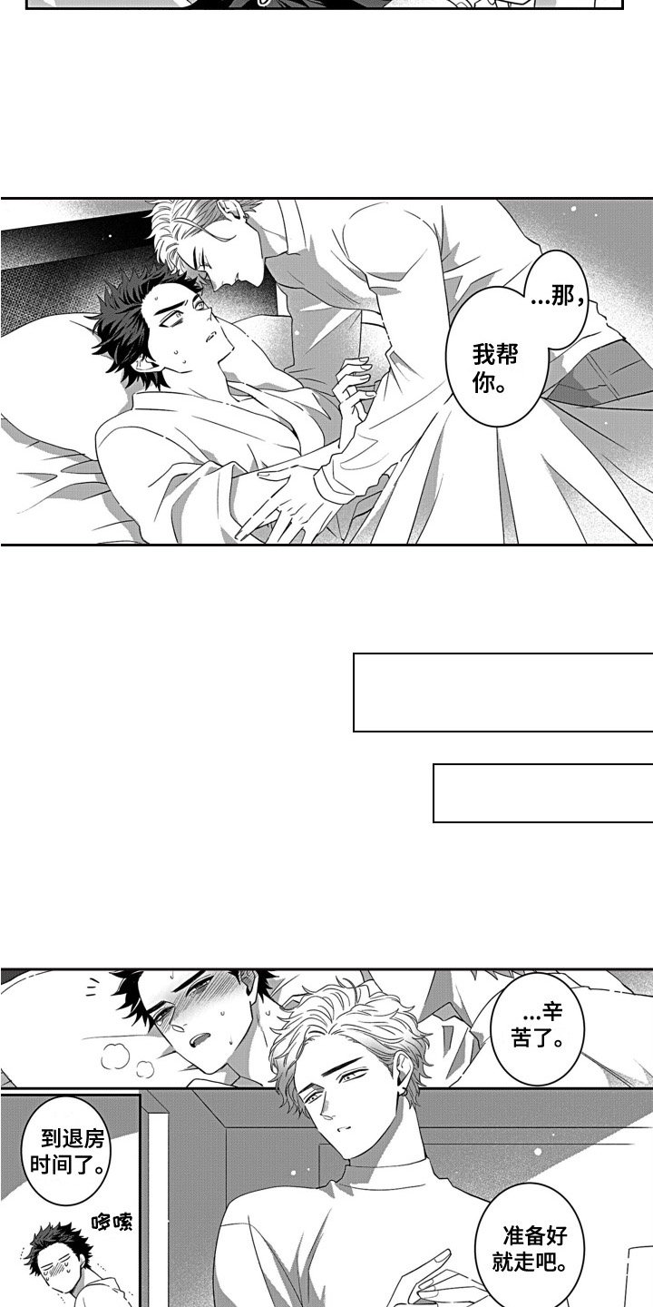 第3章：家政兼职