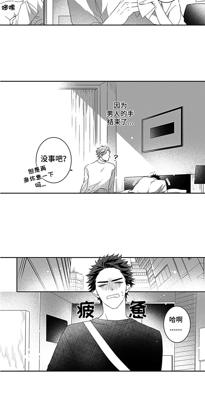 第3章：家政兼职