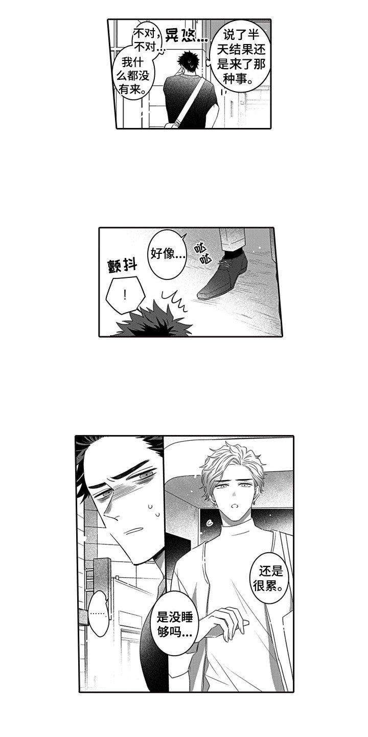 第3章：家政兼职