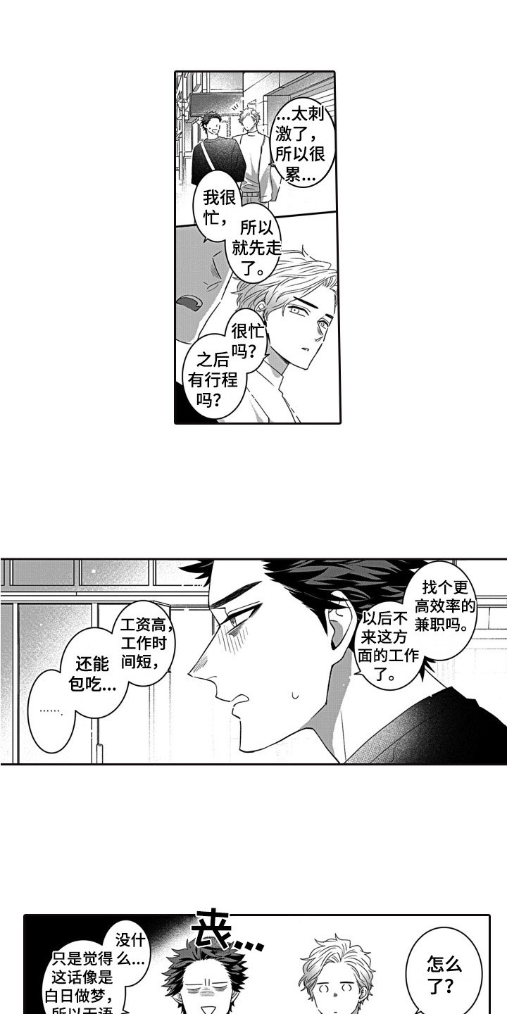 第3章：家政兼职
