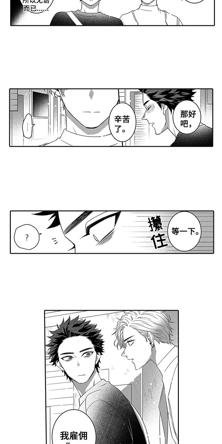 第3章：家政兼职