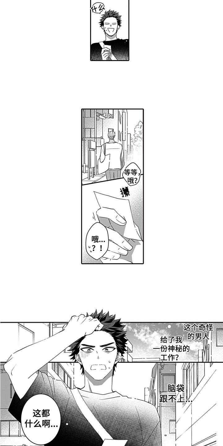 第3章：家政兼职