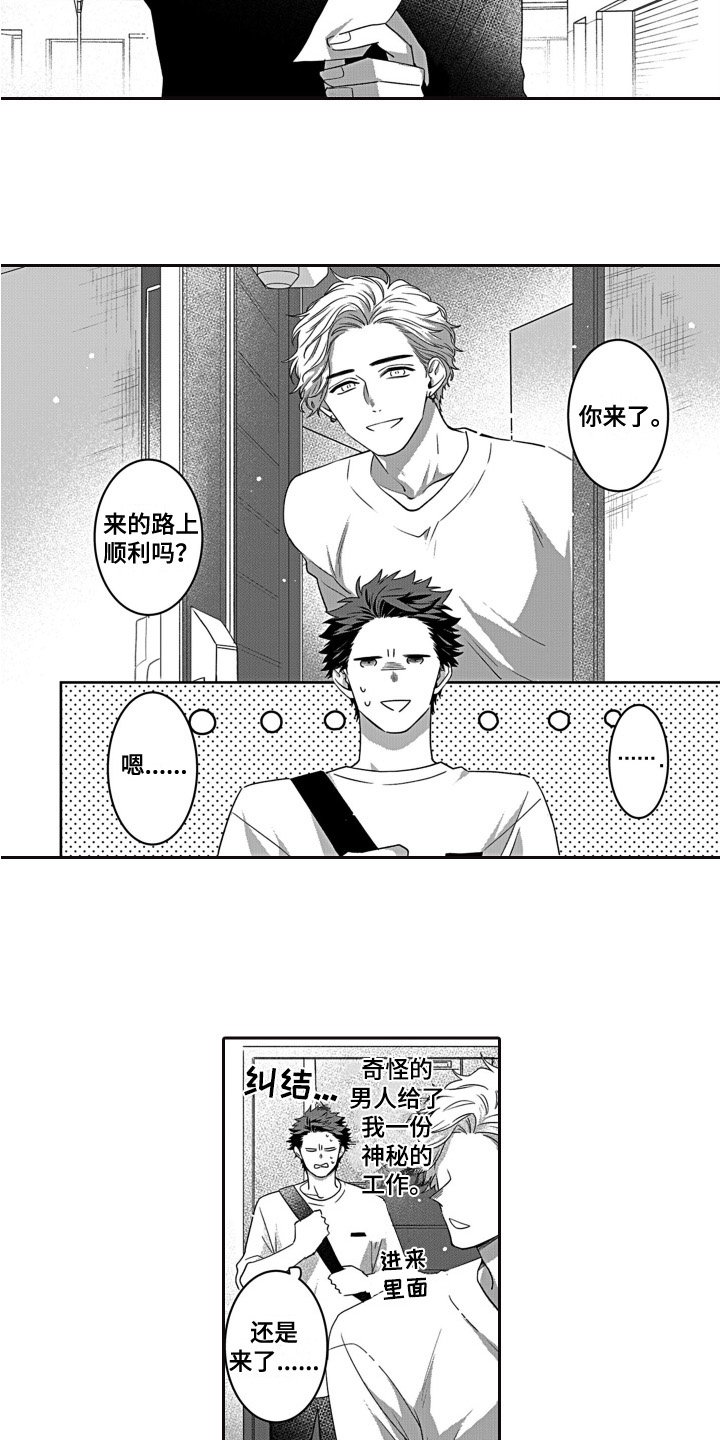 第3章：家政兼职
