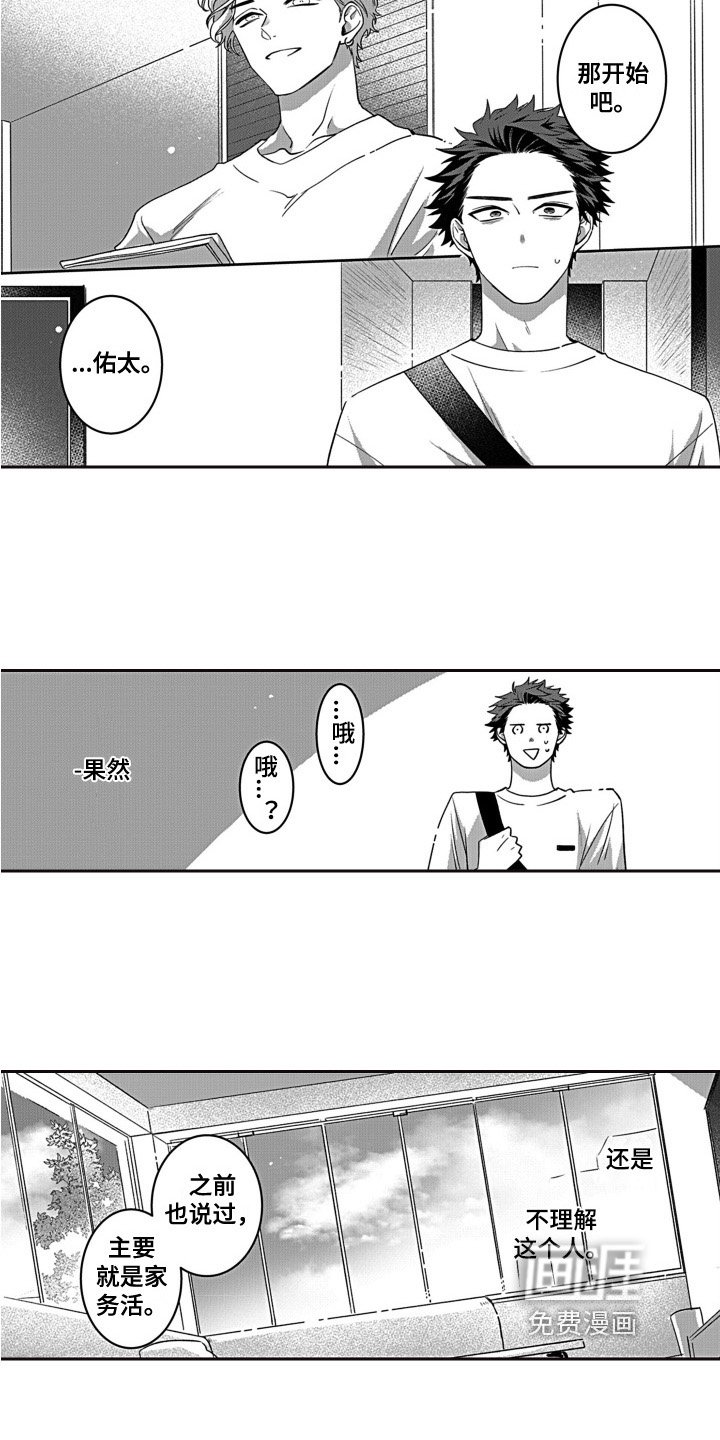 第4章：家务