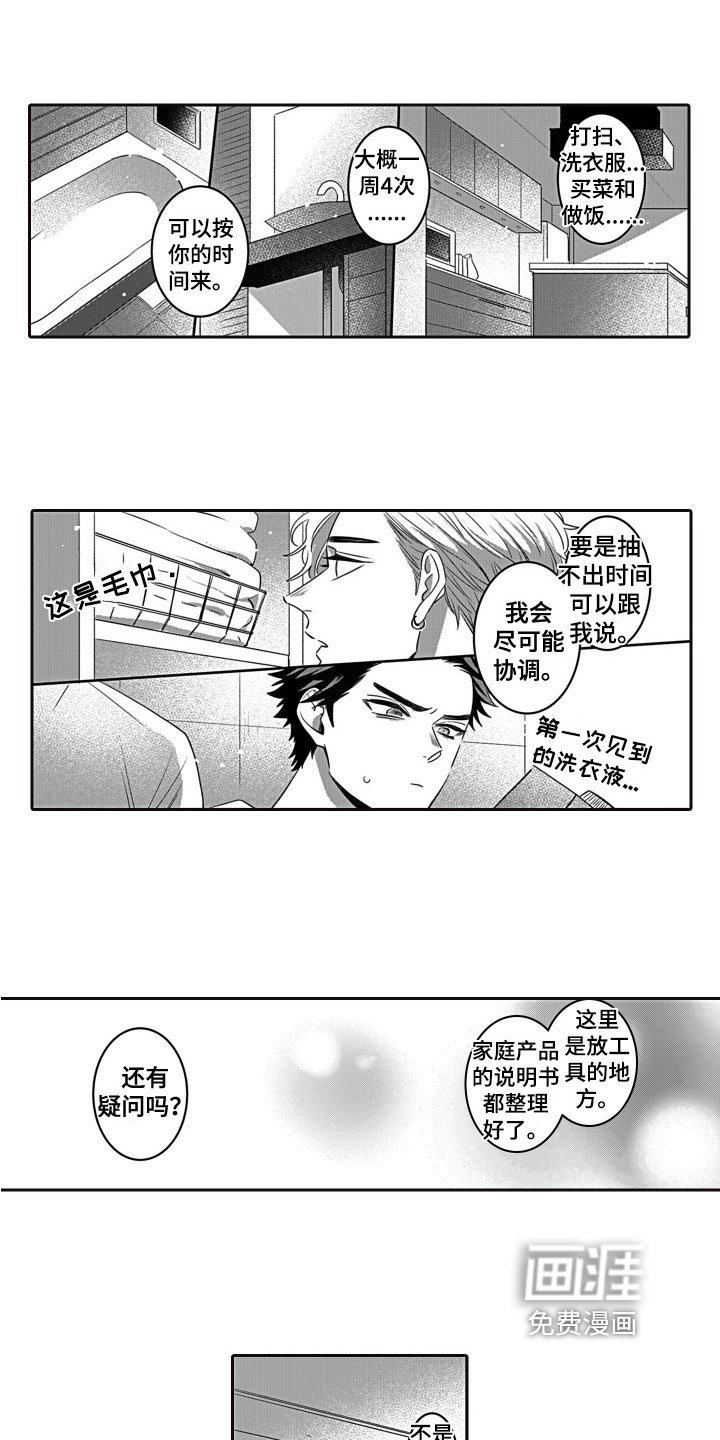 第4章：家务