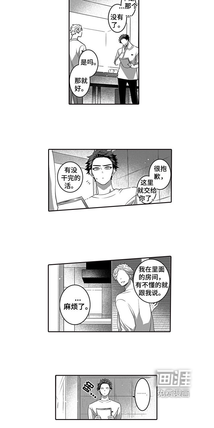 第4章：家务
