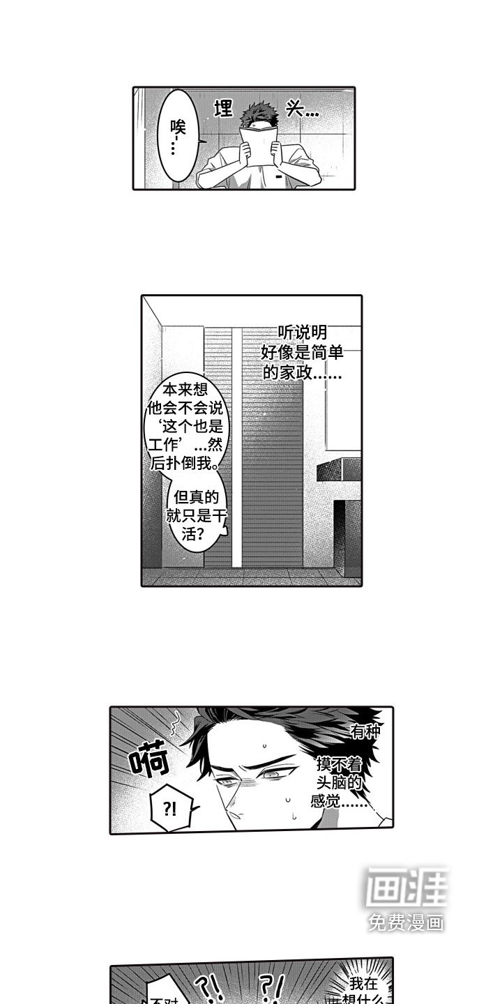第4章：家务