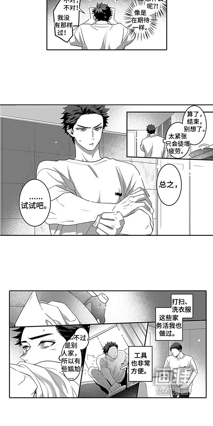 第4章：家务