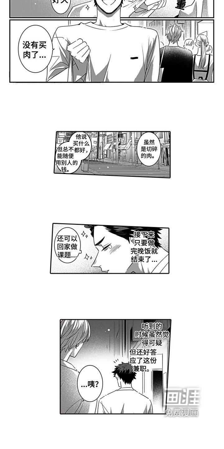 第4章：家务