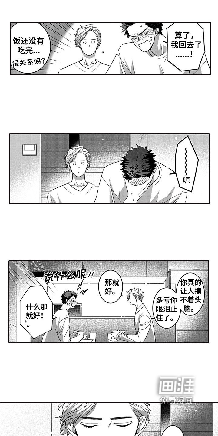第6章：想看笑脸