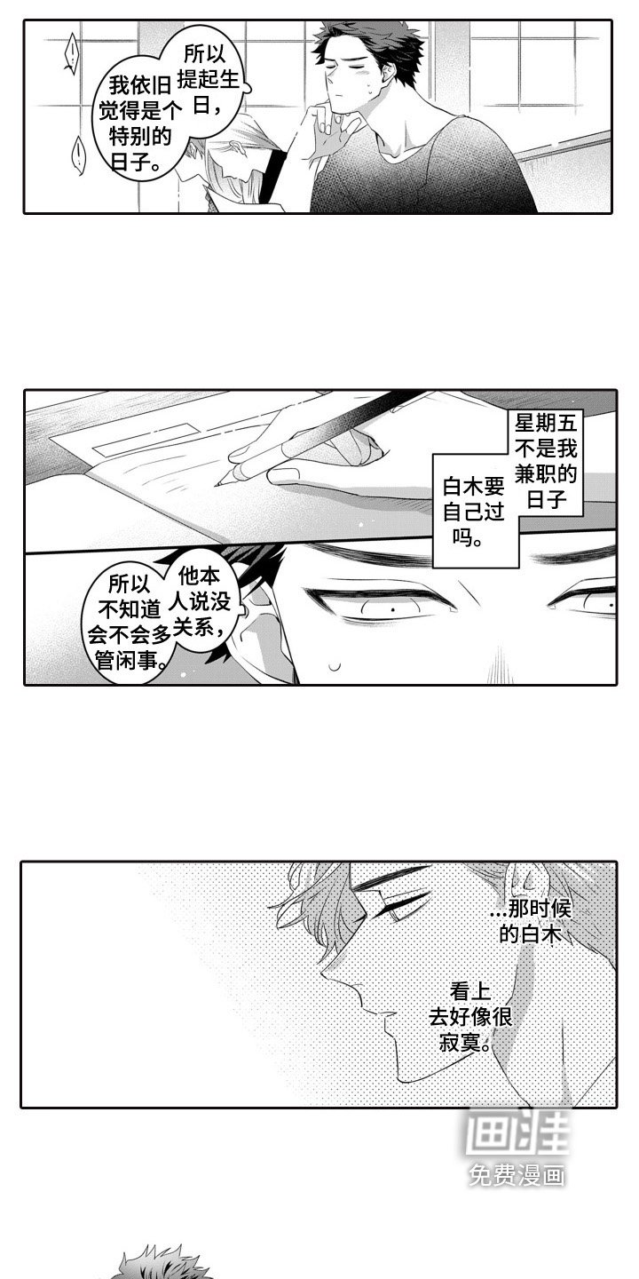 第8章：生日礼物