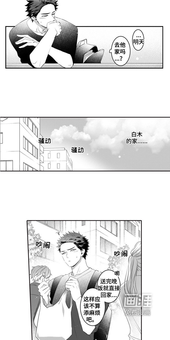 第8章：生日礼物