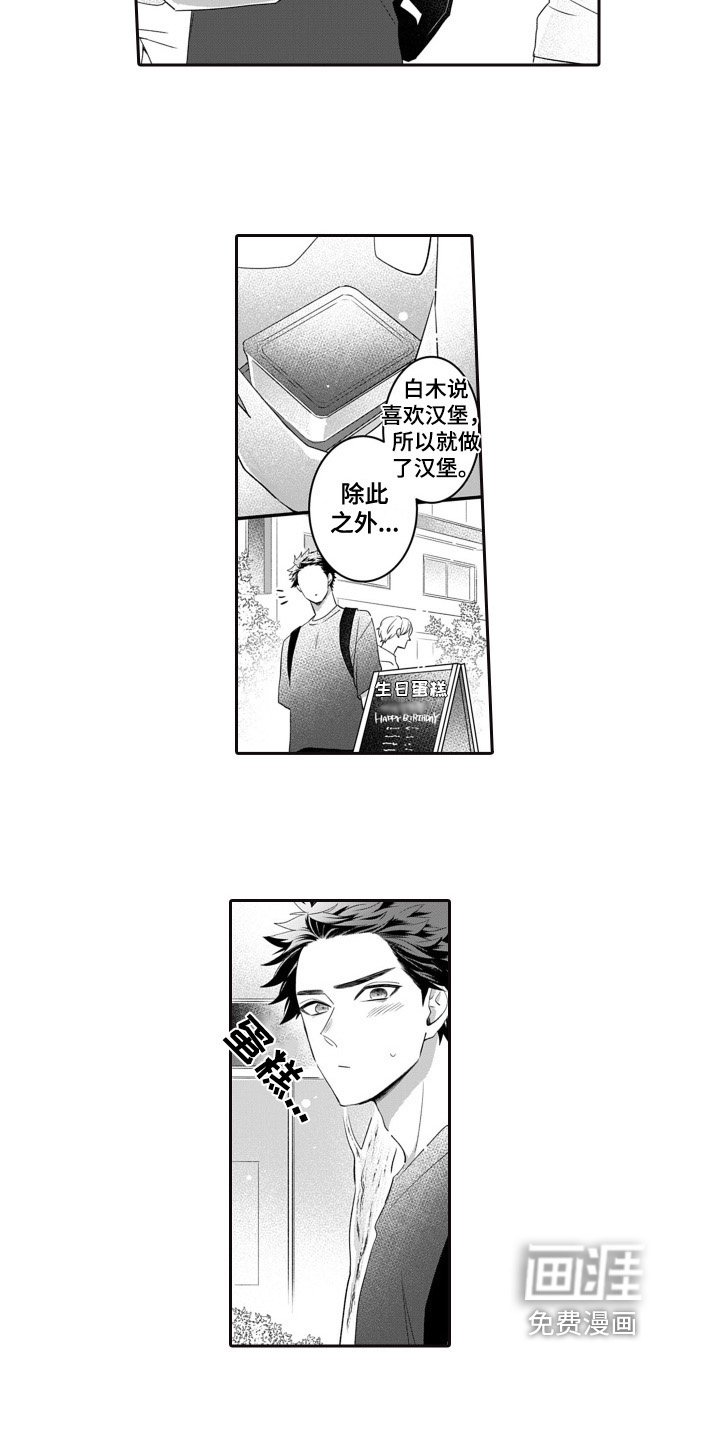 第8章：生日礼物