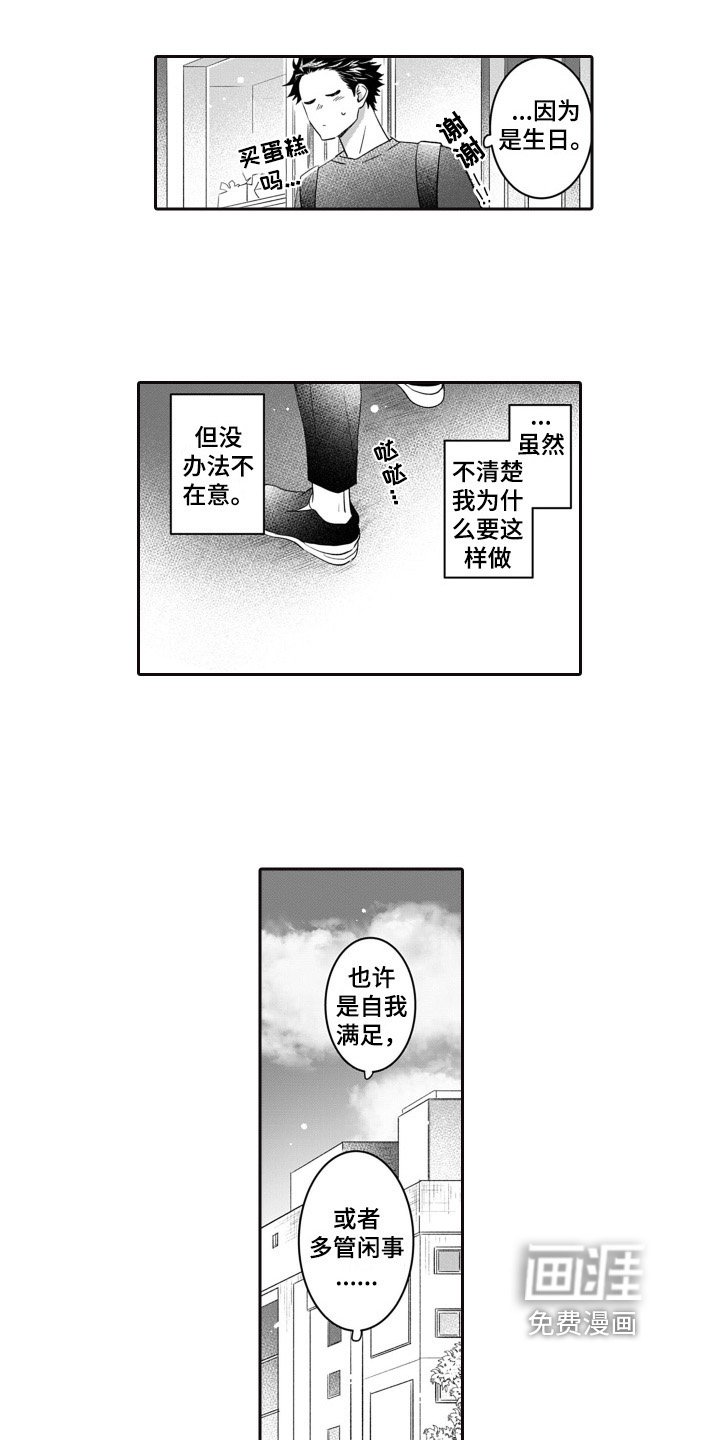 第8章：生日礼物