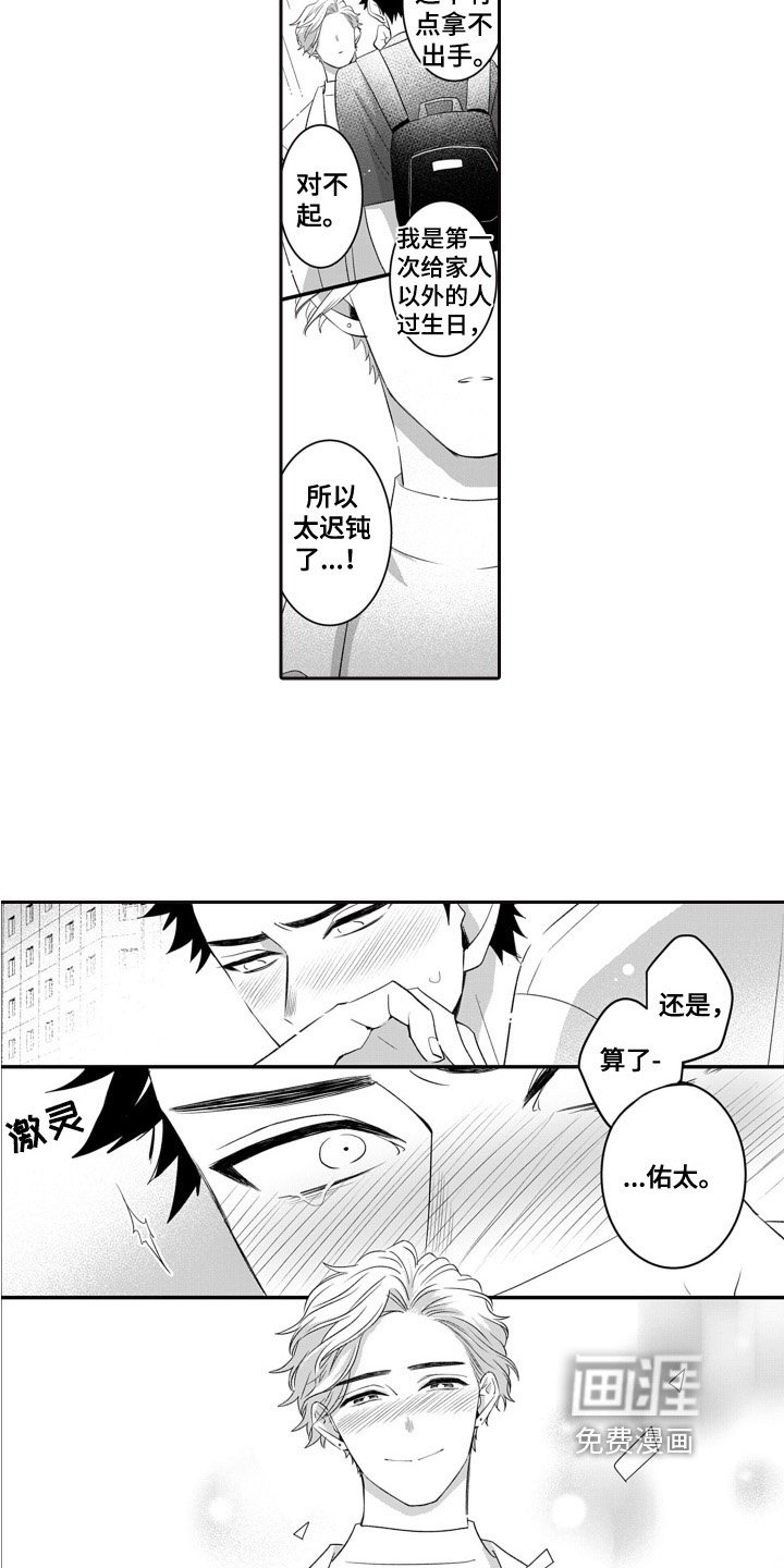 第9章：庆祝生日