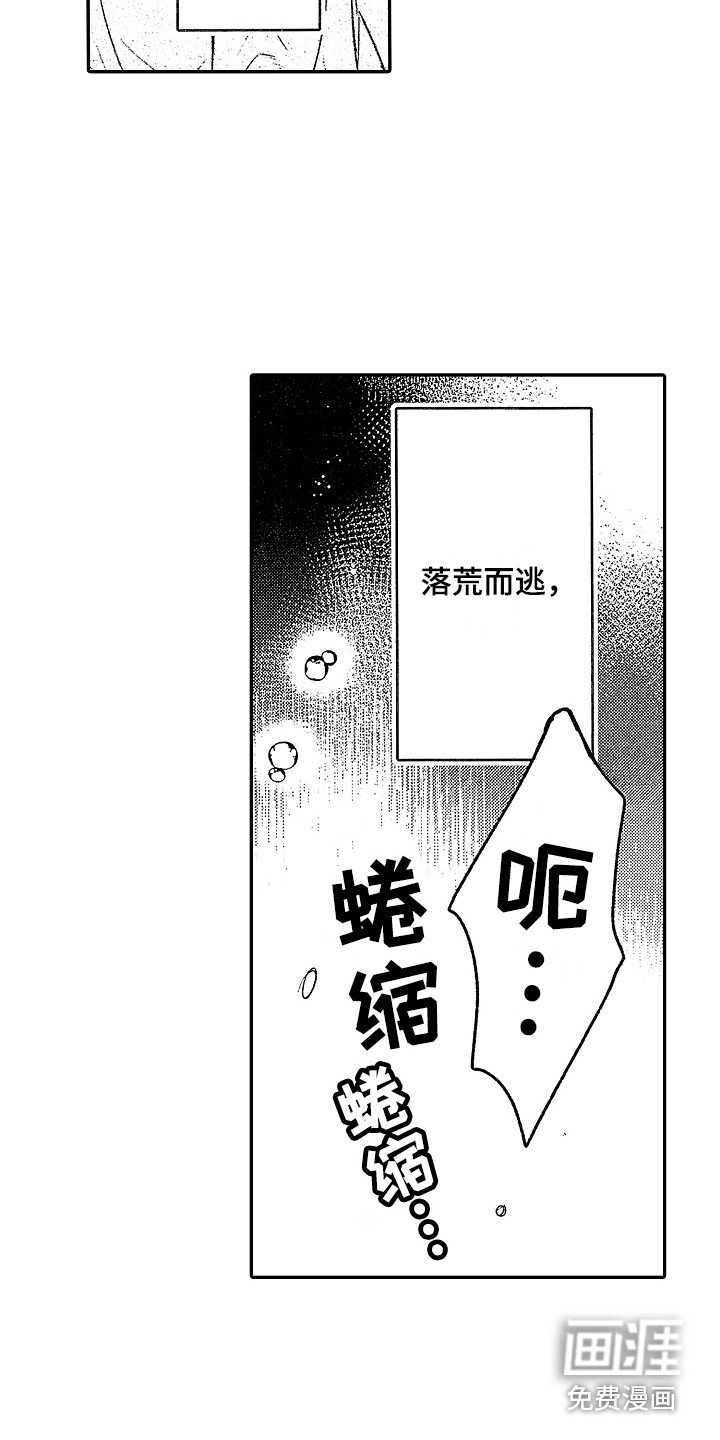 第15章：落荒而逃 