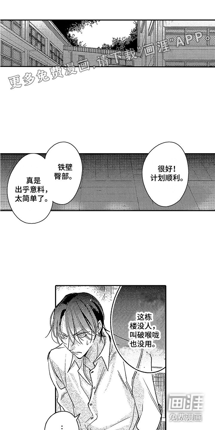 第17章：被绑架