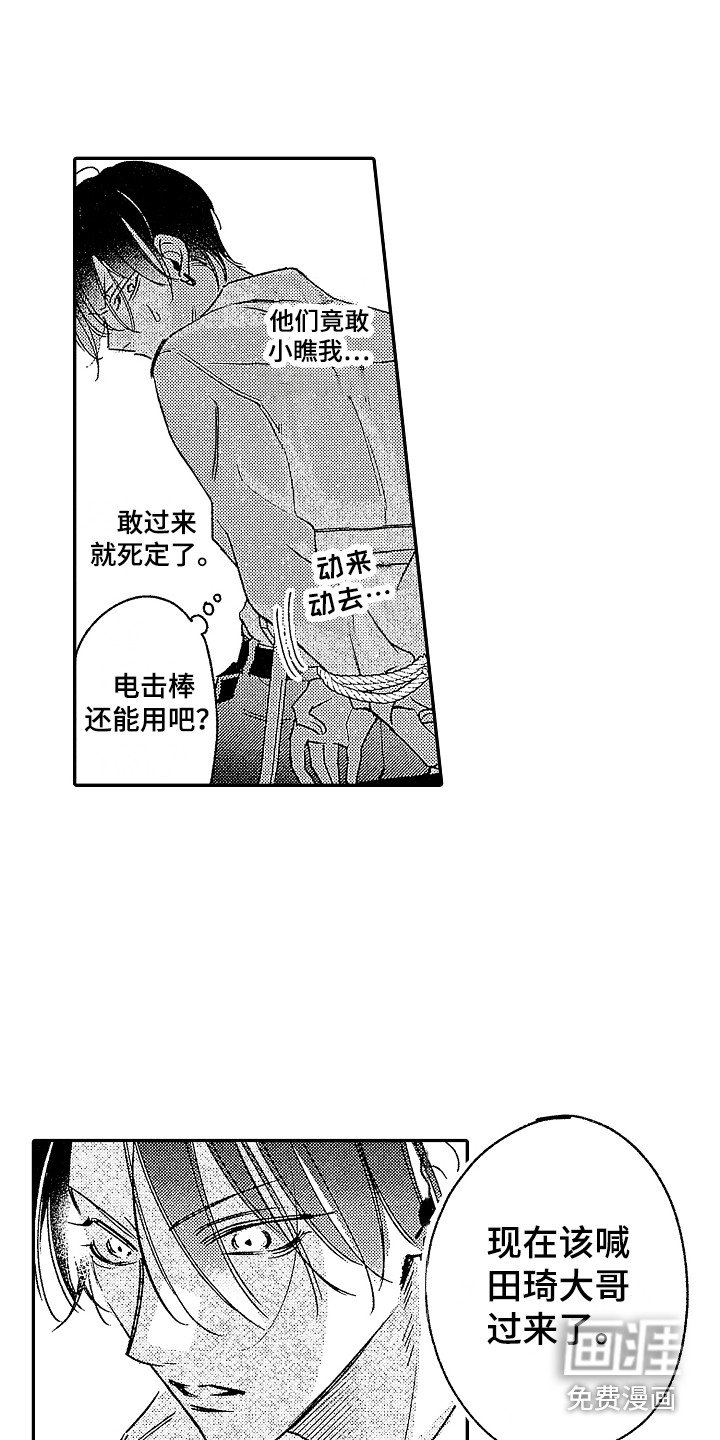 第17章：被绑架