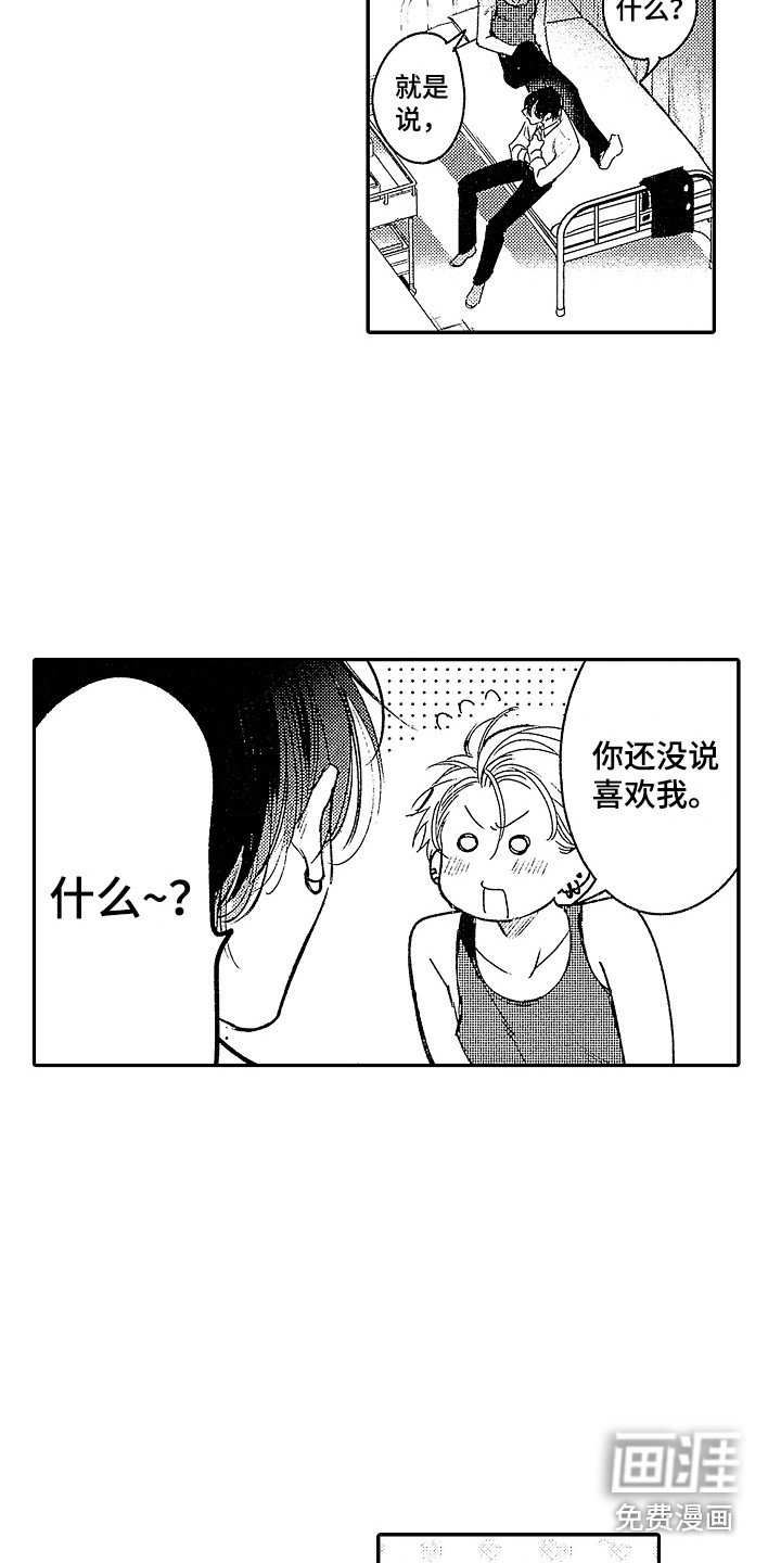 第23章：当然喜欢（完结） 