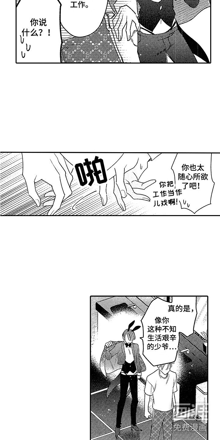 第24章：【番外】男执事 