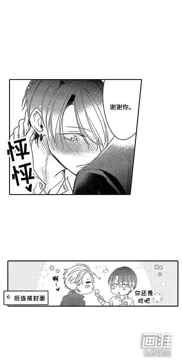 第25章：【番外】蛋糕 