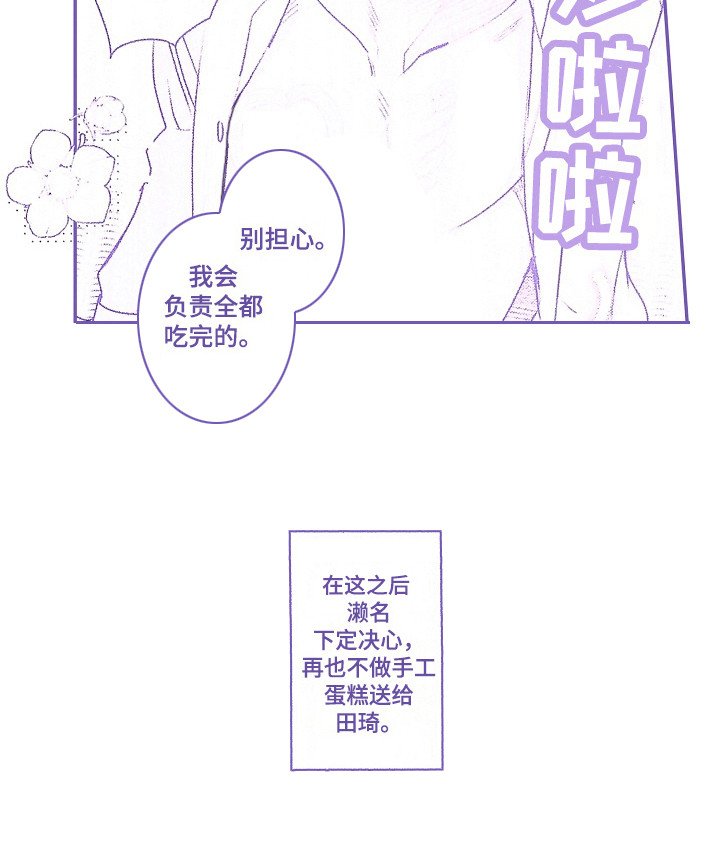 第25章：【番外】蛋糕 