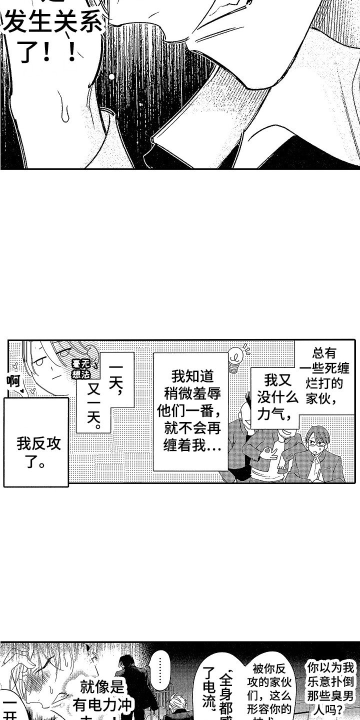 第3章：阴谋论