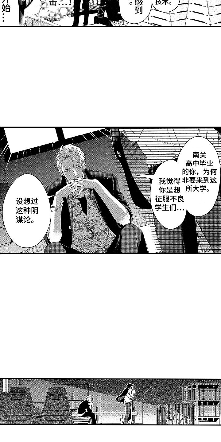 第3章：阴谋论